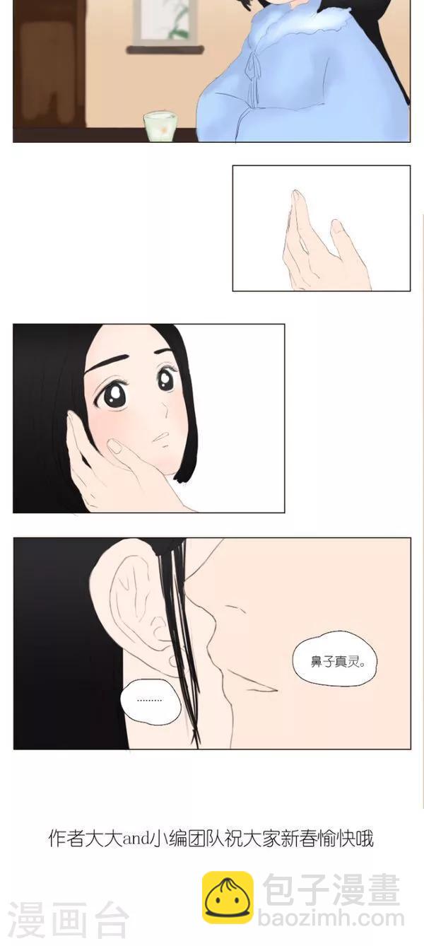 番外5 春节小短篇-第56话