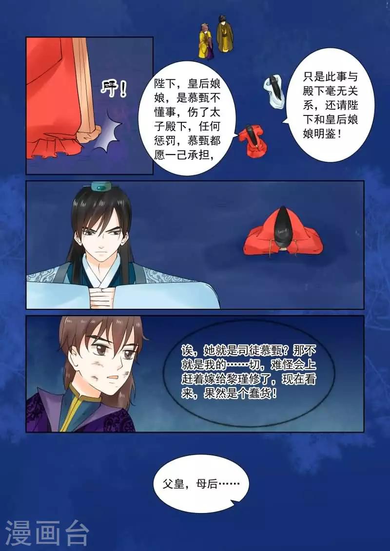 第22话下 太子-第60话