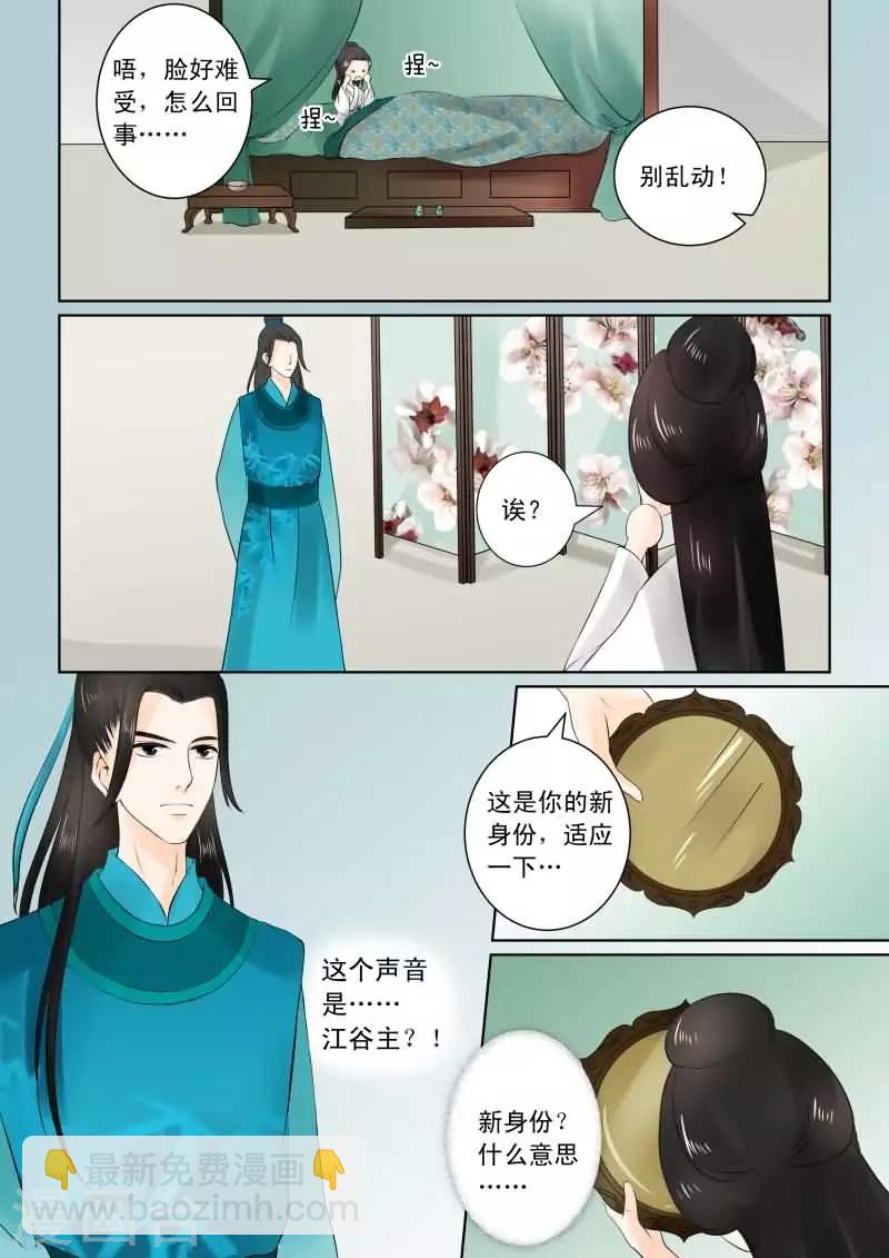 第26话上 易容-第68话