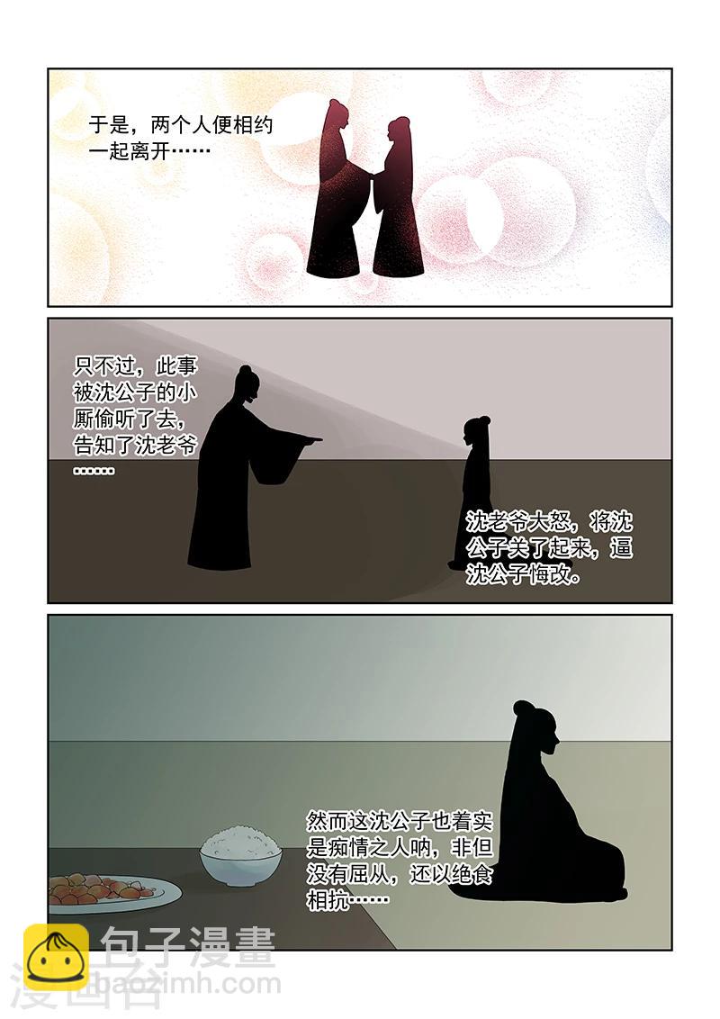 第34话1 兮娘-第88话