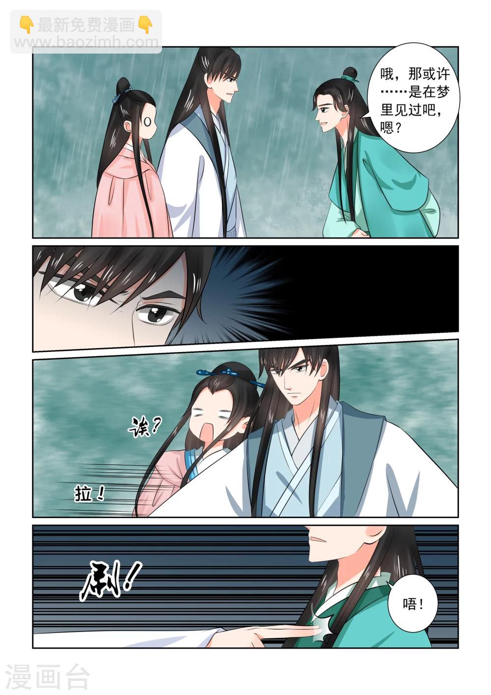 第35话1 苏思茀-第90话