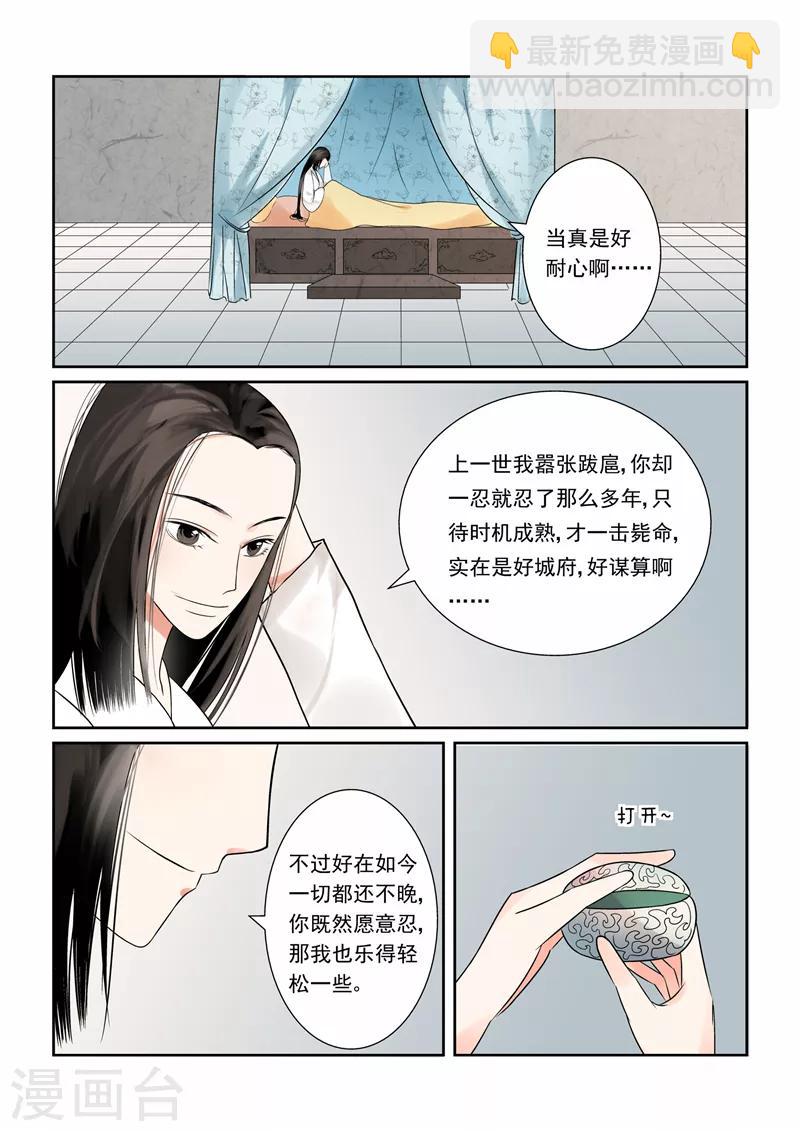 第4话下 这一世看你忍多久-第10话