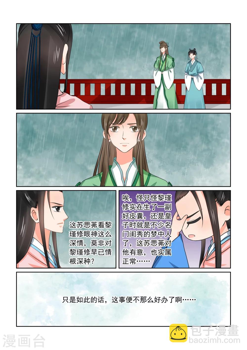 第35话3 苏思茀-第92话