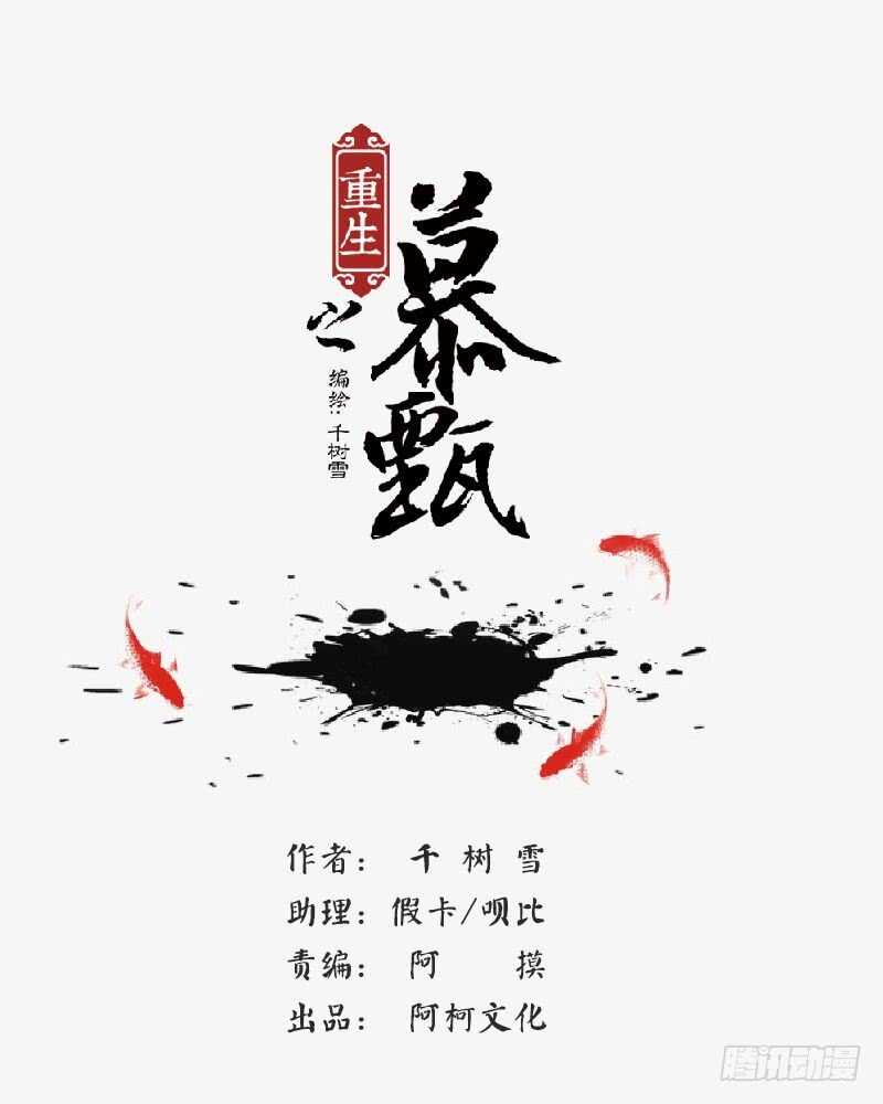 重生之慕甄（全綵版） - 第三十八章中 失蹤 - 1