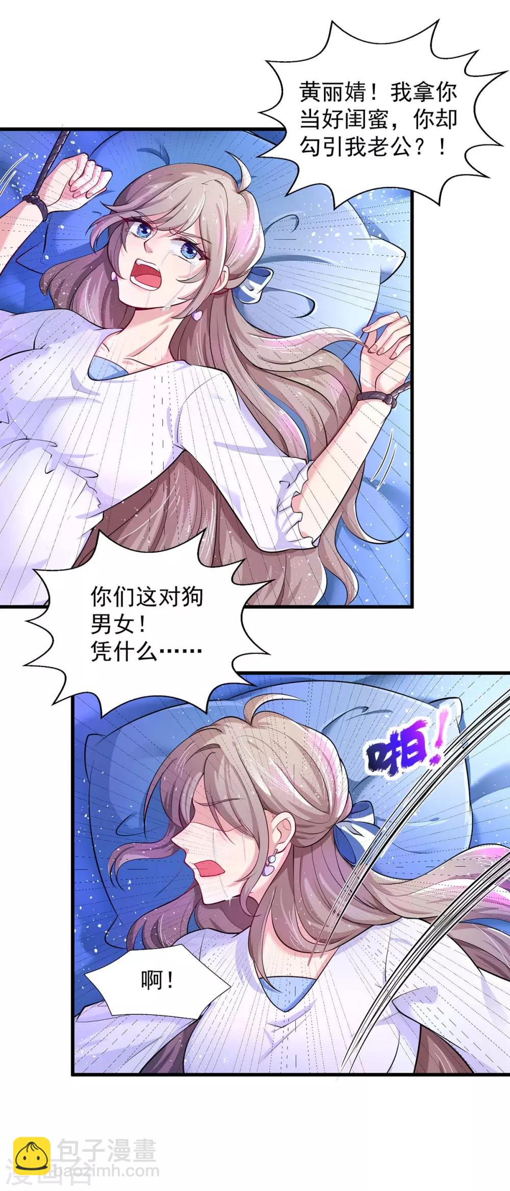 重生之虐渣女王 - 第2話 陰謀 - 2