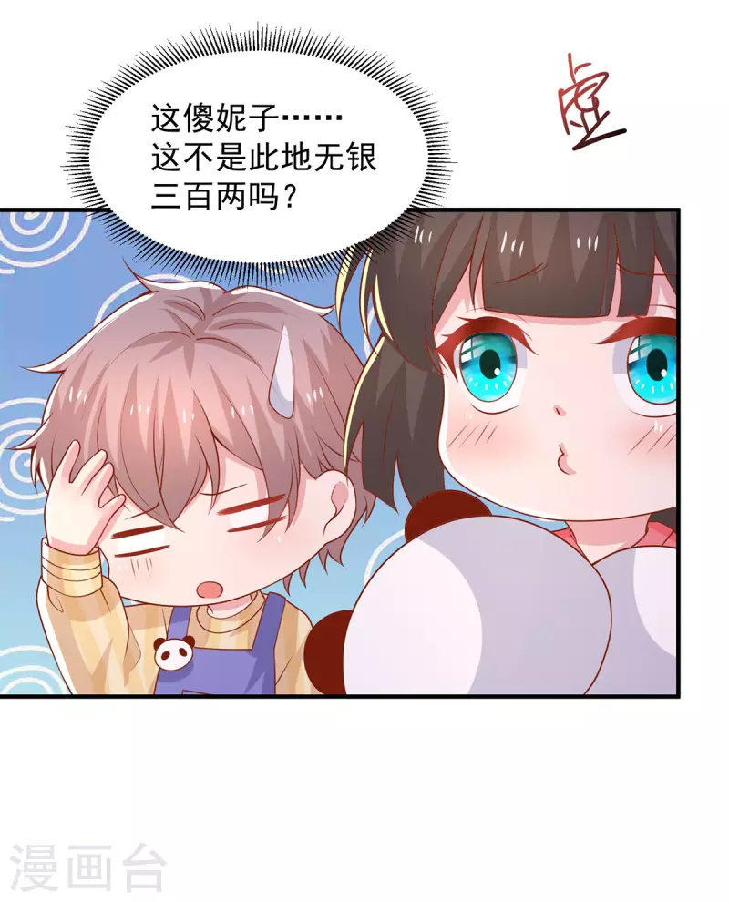 重生之虐渣女王 - 第104話 錯誤的時間 - 4