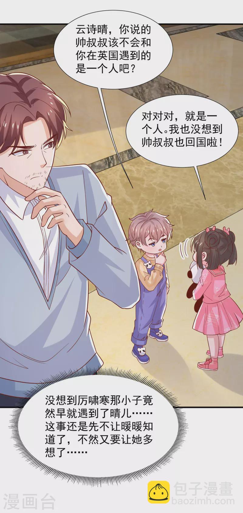 重生之虐渣女王 - 第104話 錯誤的時間 - 6