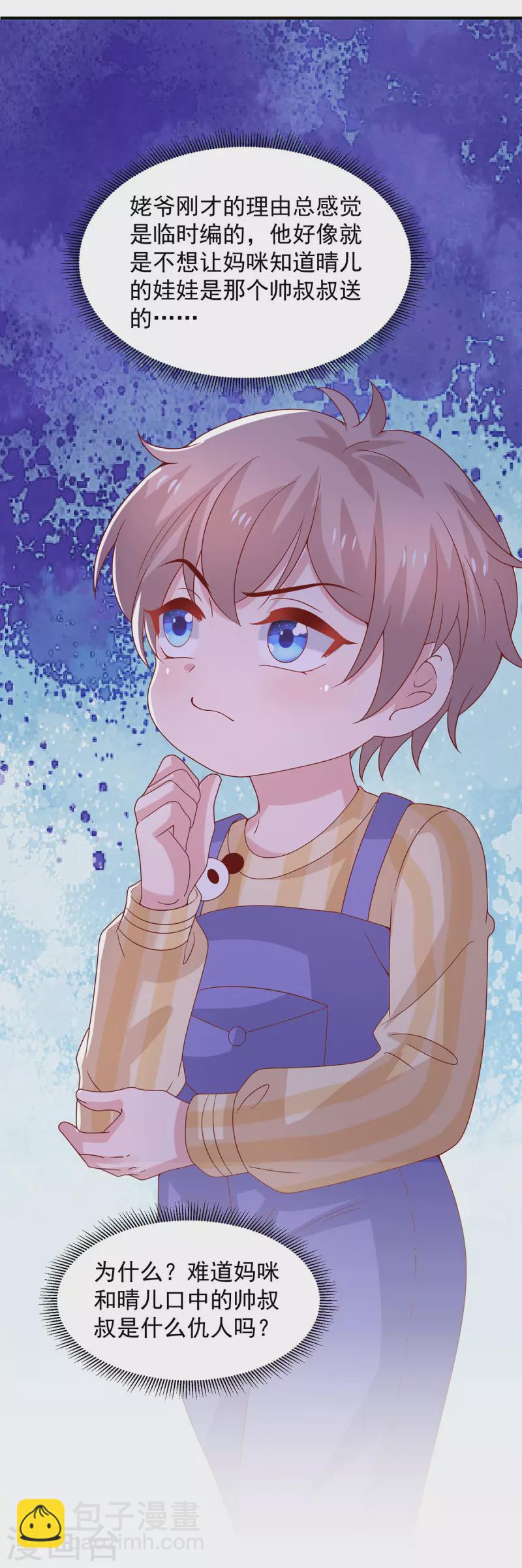 重生之虐渣女王 - 第104話 錯誤的時間 - 3