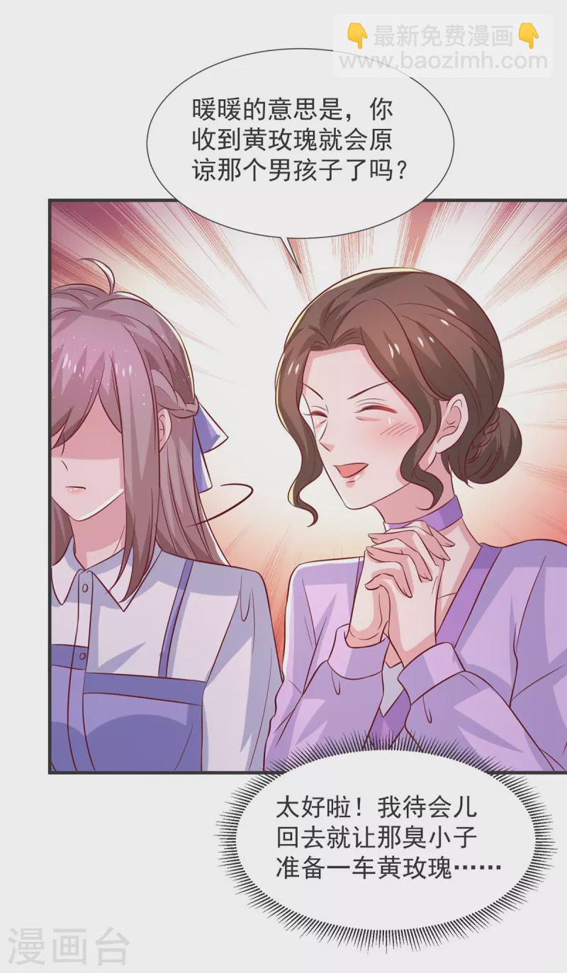 重生之虐渣女王 - 第106話 黃玫瑰的花語 - 5