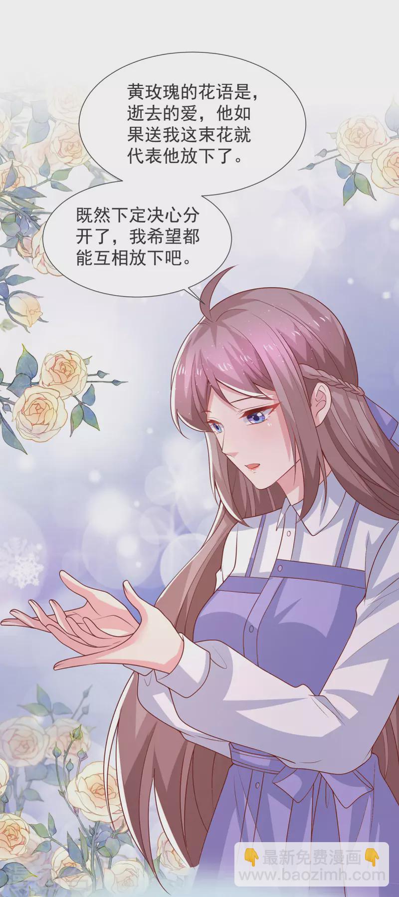 重生之虐渣女王 - 第106話 黃玫瑰的花語 - 1