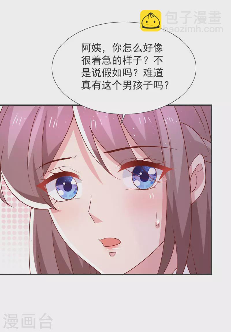 重生之虐渣女王 - 第106話 黃玫瑰的花語 - 4