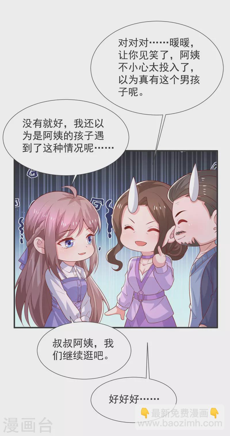 重生之虐渣女王 - 第106話 黃玫瑰的花語 - 6