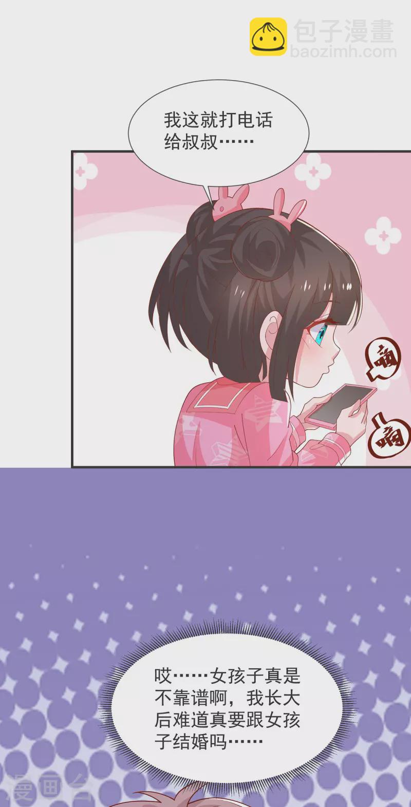 重生之虐渣女王 - 第106話 黃玫瑰的花語 - 6