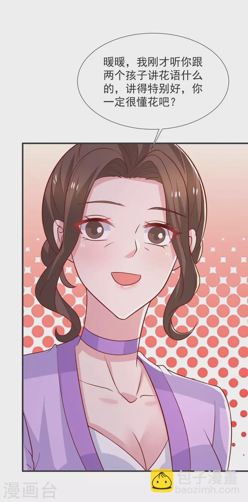 重生之虐渣女王 - 第106話 黃玫瑰的花語 - 3