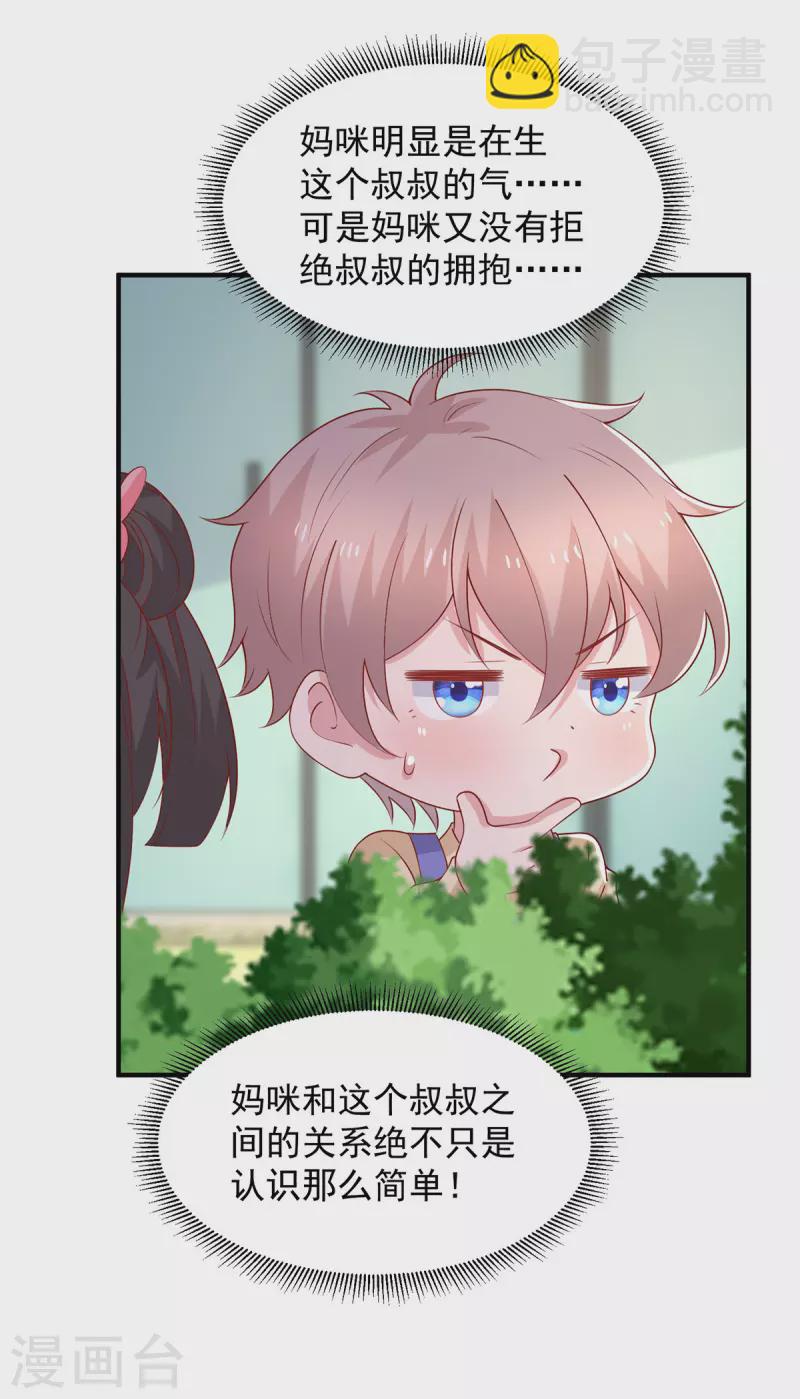 重生之虐渣女王 - 第108話 你混蛋 - 6