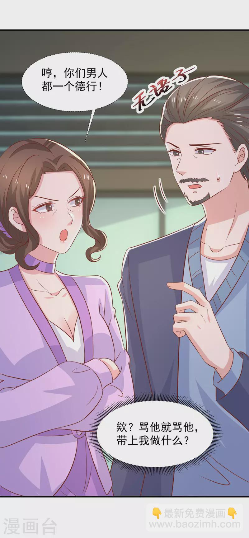 重生之虐渣女王 - 第108話 你混蛋 - 3