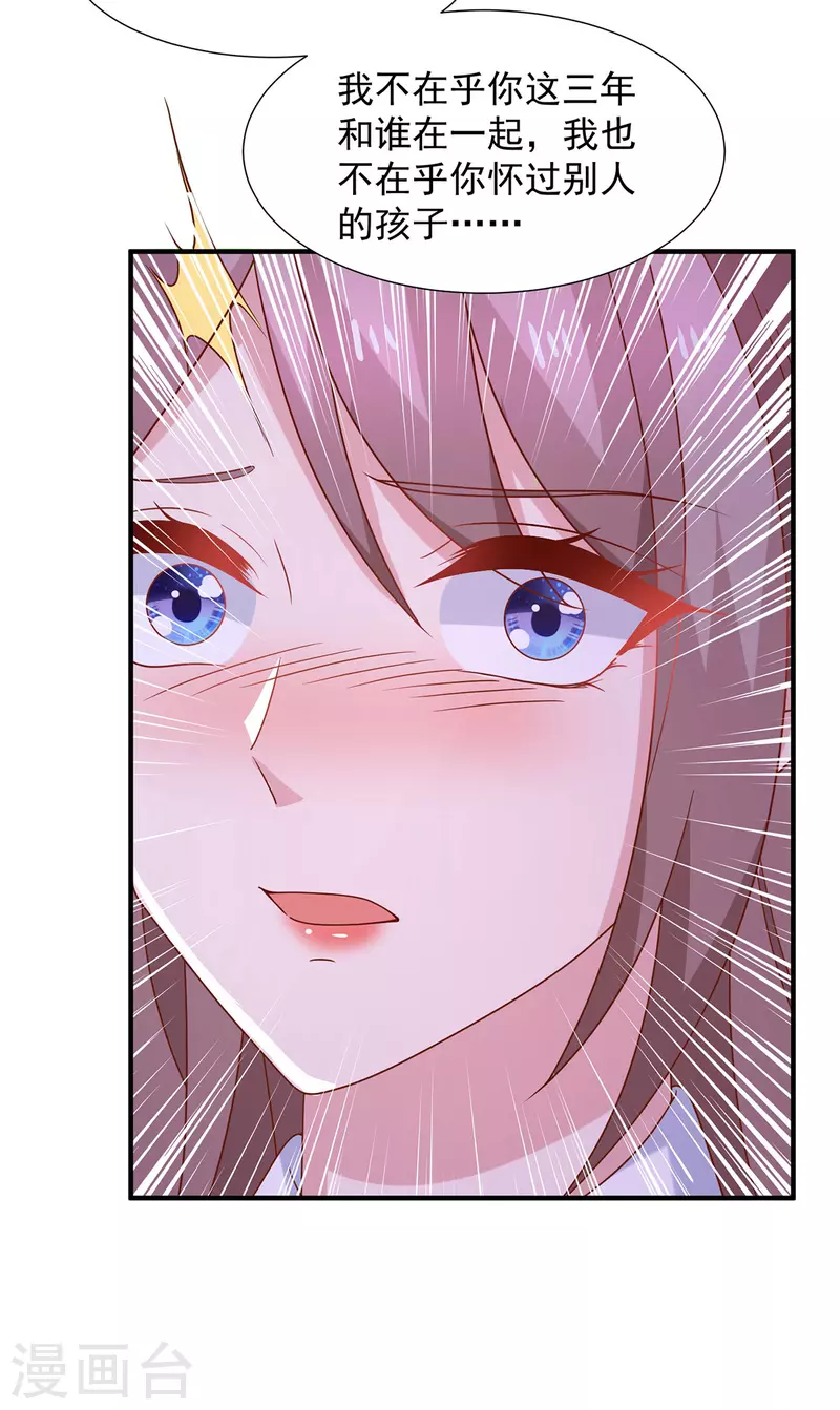 重生之虐渣女王 - 第108話 你混蛋 - 3