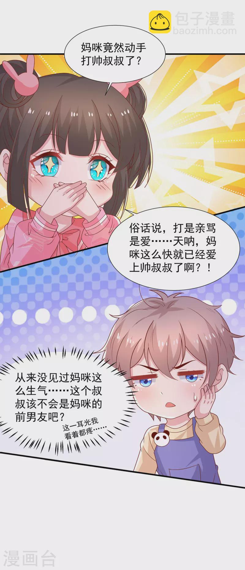 重生之虐渣女王 - 第108話 你混蛋 - 5