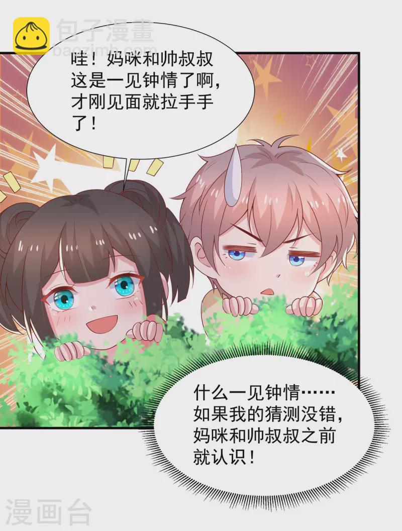 重生之虐渣女王 - 第108話 你混蛋 - 4