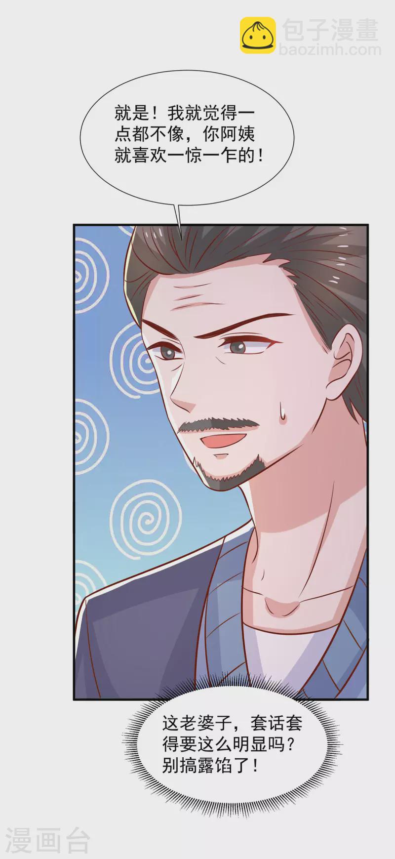 重生之虐渣女王 - 第110話 門當戶對 - 4