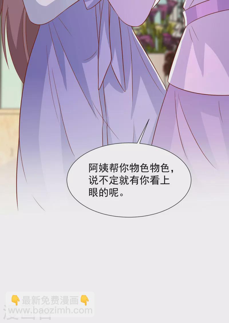 重生之虐渣女王 - 第110話 門當戶對 - 2