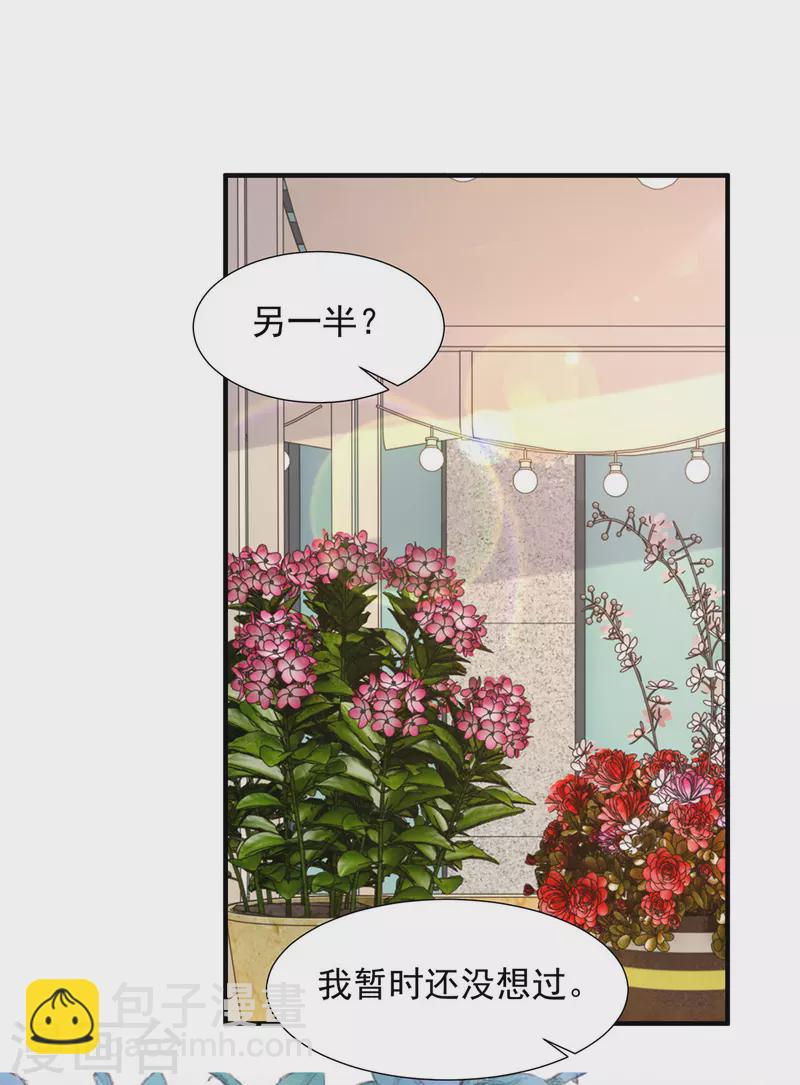 重生之虐渣女王 - 第110話 門當戶對 - 3