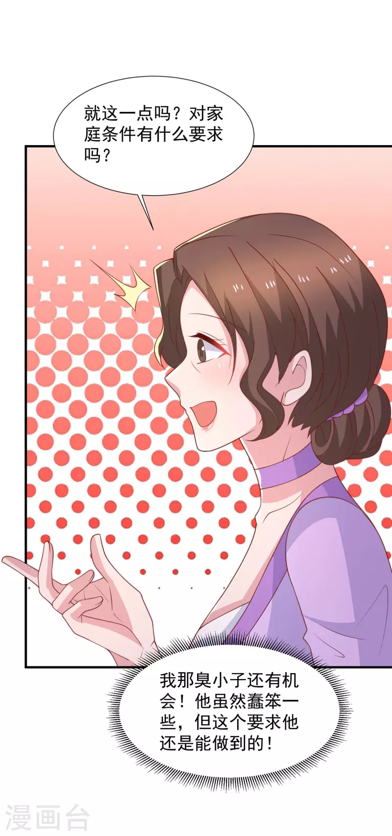 重生之虐渣女王 - 第110話 門當戶對 - 6