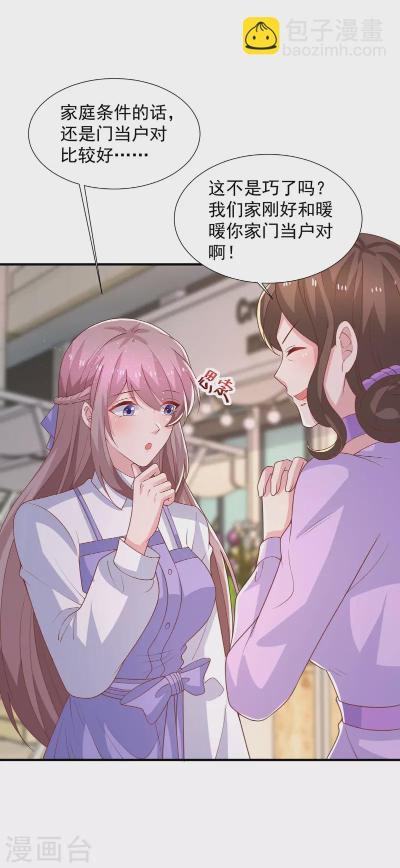 重生之虐渣女王 - 第110話 門當戶對 - 1