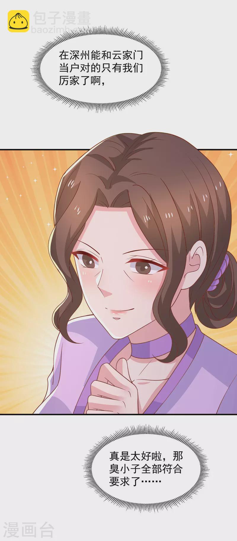 重生之虐渣女王 - 第110話 門當戶對 - 2