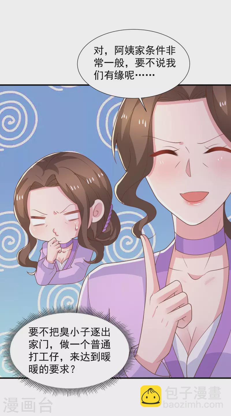 重生之虐渣女王 - 第110話 門當戶對 - 5