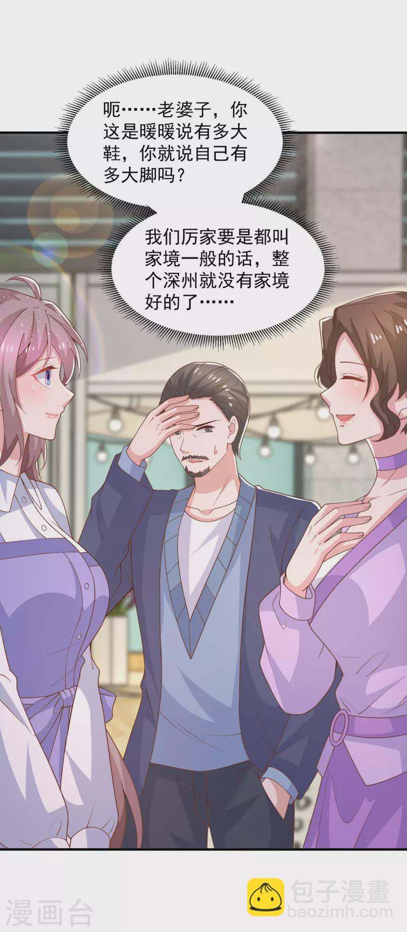 重生之虐渣女王 - 第110話 門當戶對 - 6