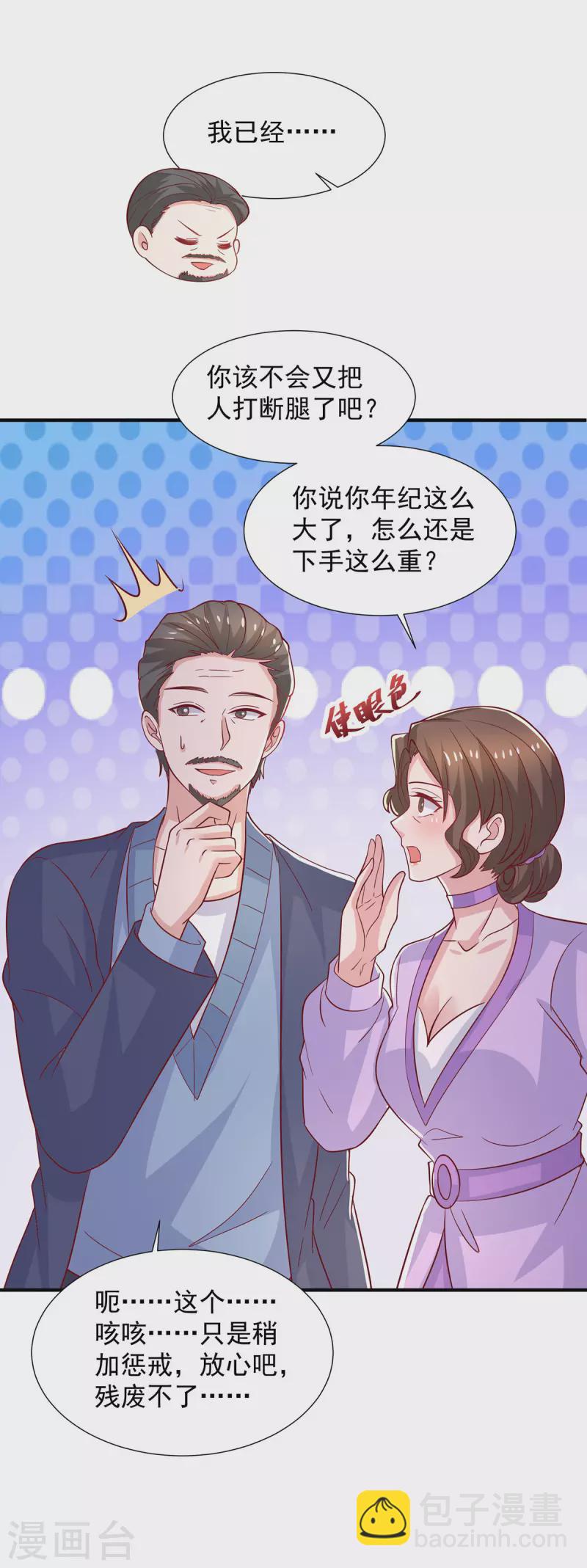 重生之虐渣女王 - 第110話 門當戶對 - 3