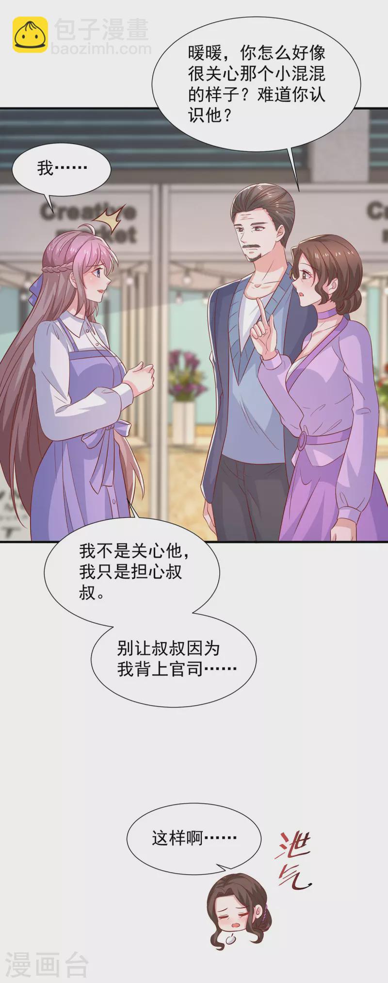 重生之虐渣女王 - 第110話 門當戶對 - 5