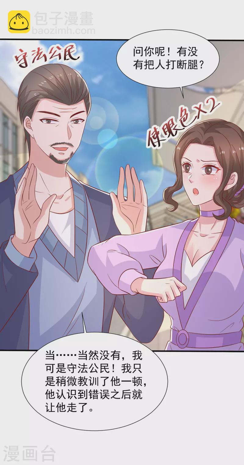 重生之虐渣女王 - 第110話 門當戶對 - 6