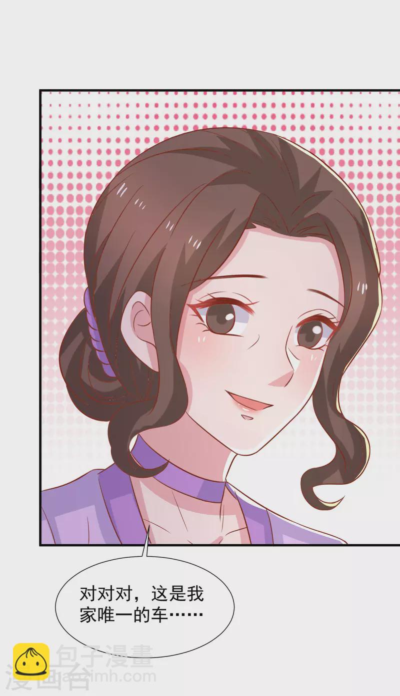 重生之虐渣女王 - 第112話 家境一般 - 1