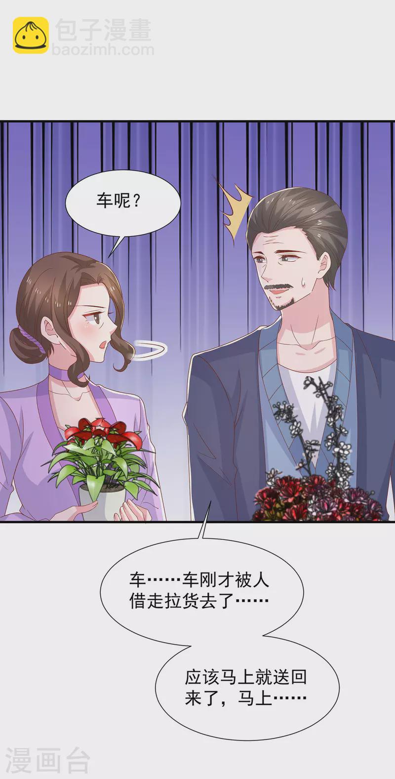 重生之虐渣女王 - 第112話 家境一般 - 3