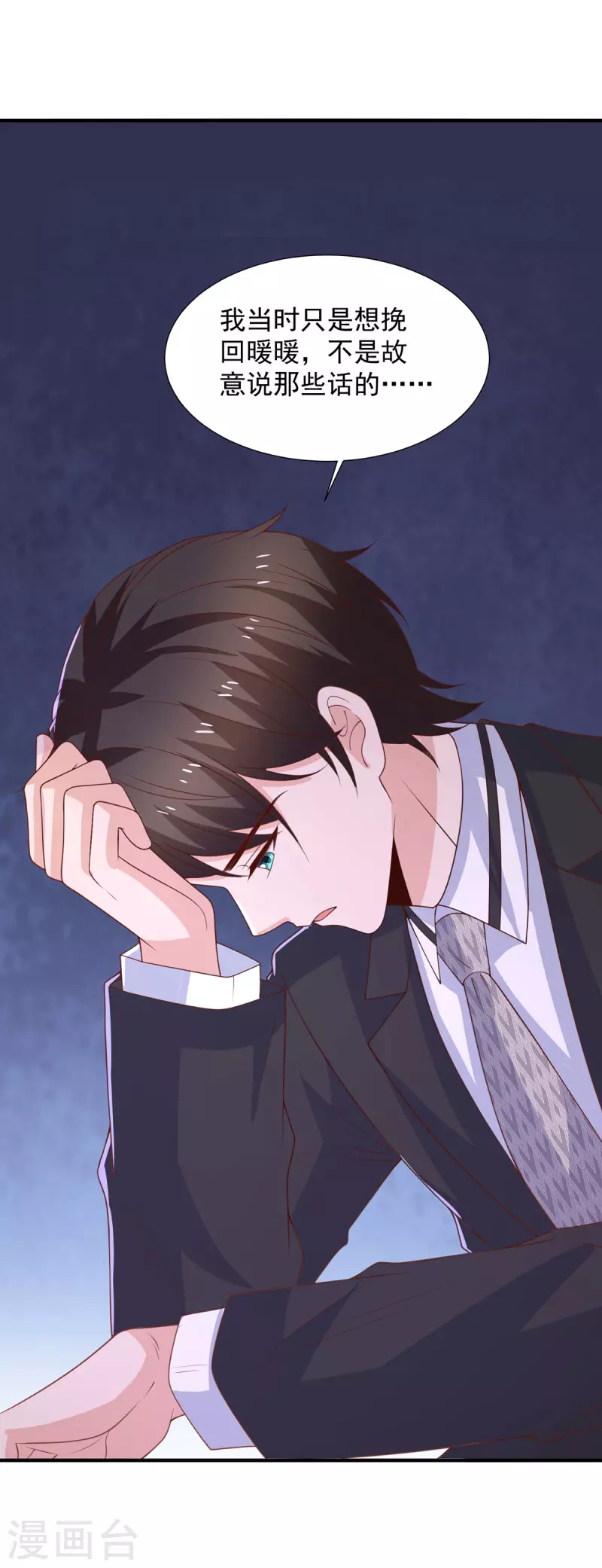 重生之虐渣女王 - 第114話 暖暖就是嬈嬈 - 1