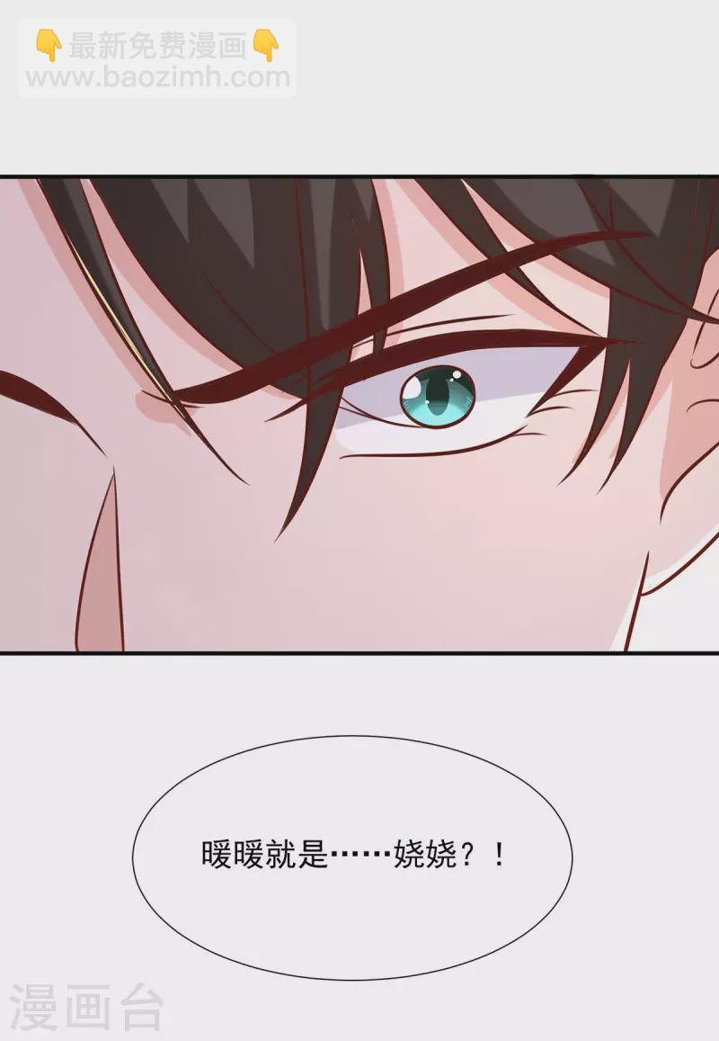 重生之虐渣女王 - 第114話 暖暖就是嬈嬈 - 6