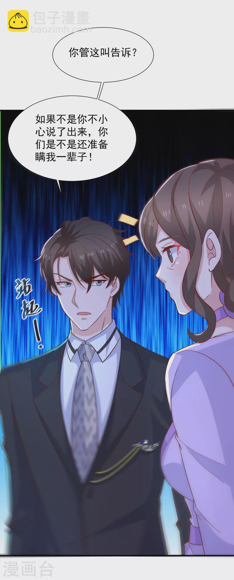 重生之虐渣女王 - 第114話 暖暖就是嬈嬈 - 5