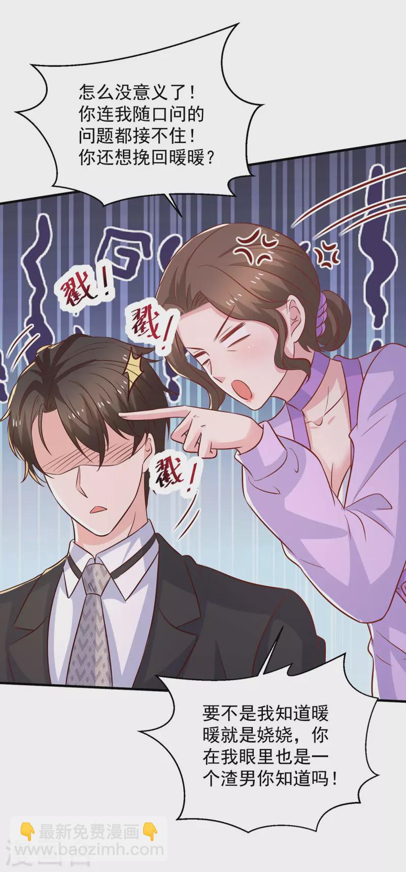 重生之虐渣女王 - 第114話 暖暖就是嬈嬈 - 3