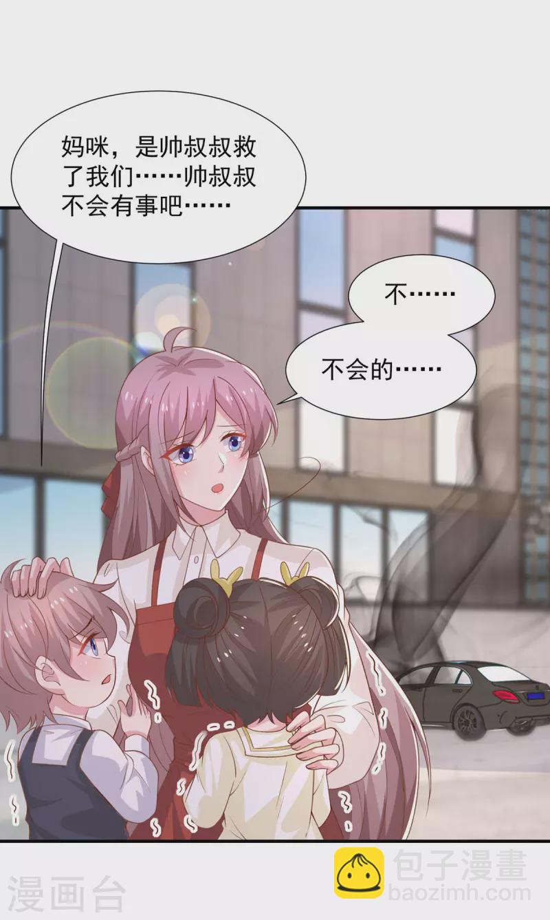 重生之虐渣女王 - 第116話 是他救了我們 - 2