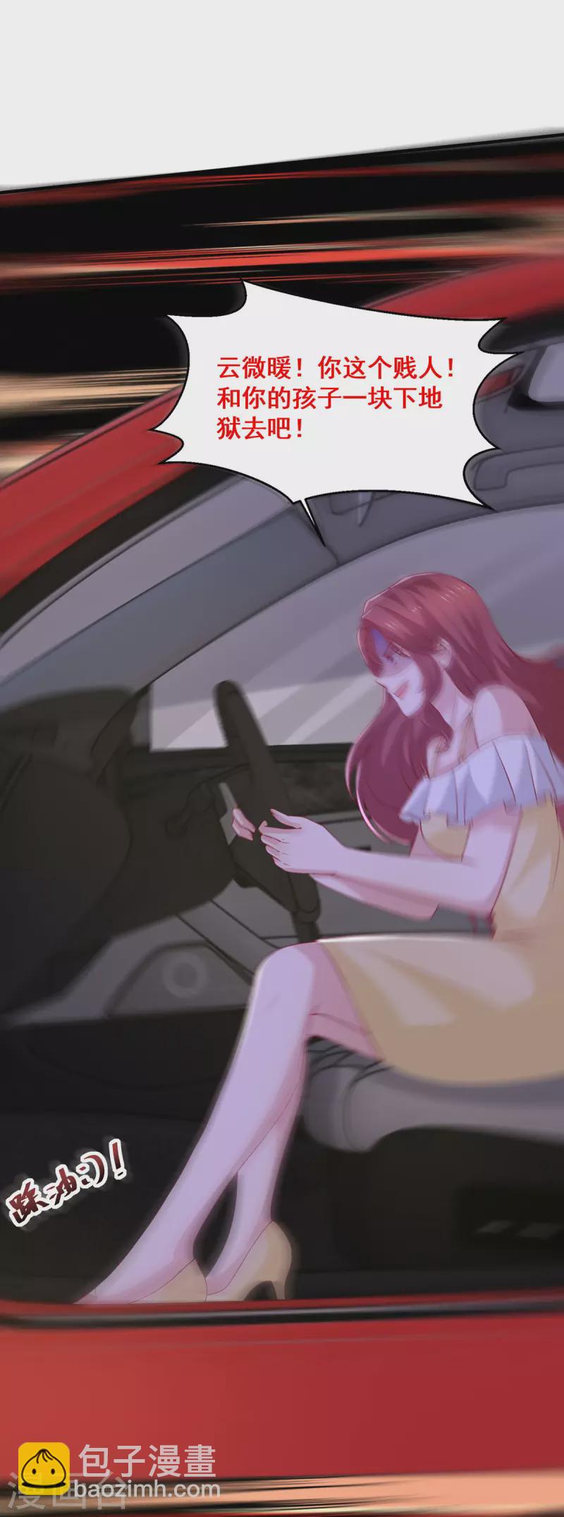 重生之虐渣女王 - 第116話 是他救了我們 - 5