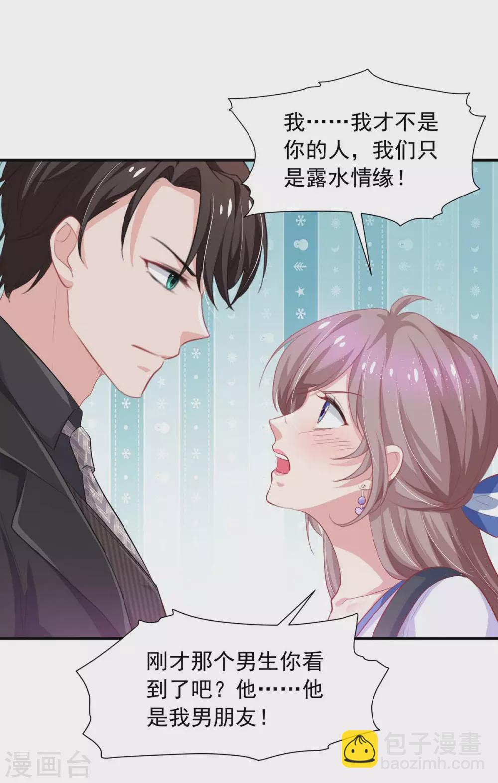 重生之虐渣女王 - 第14話 你是我的人 - 5