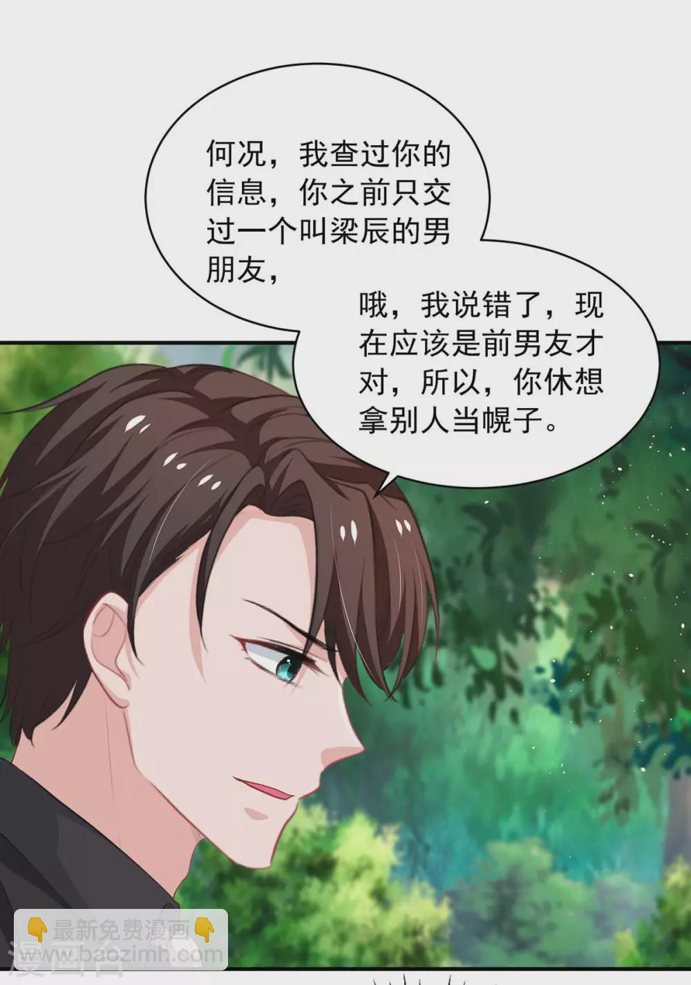 重生之虐渣女王 - 第14話 你是我的人 - 2