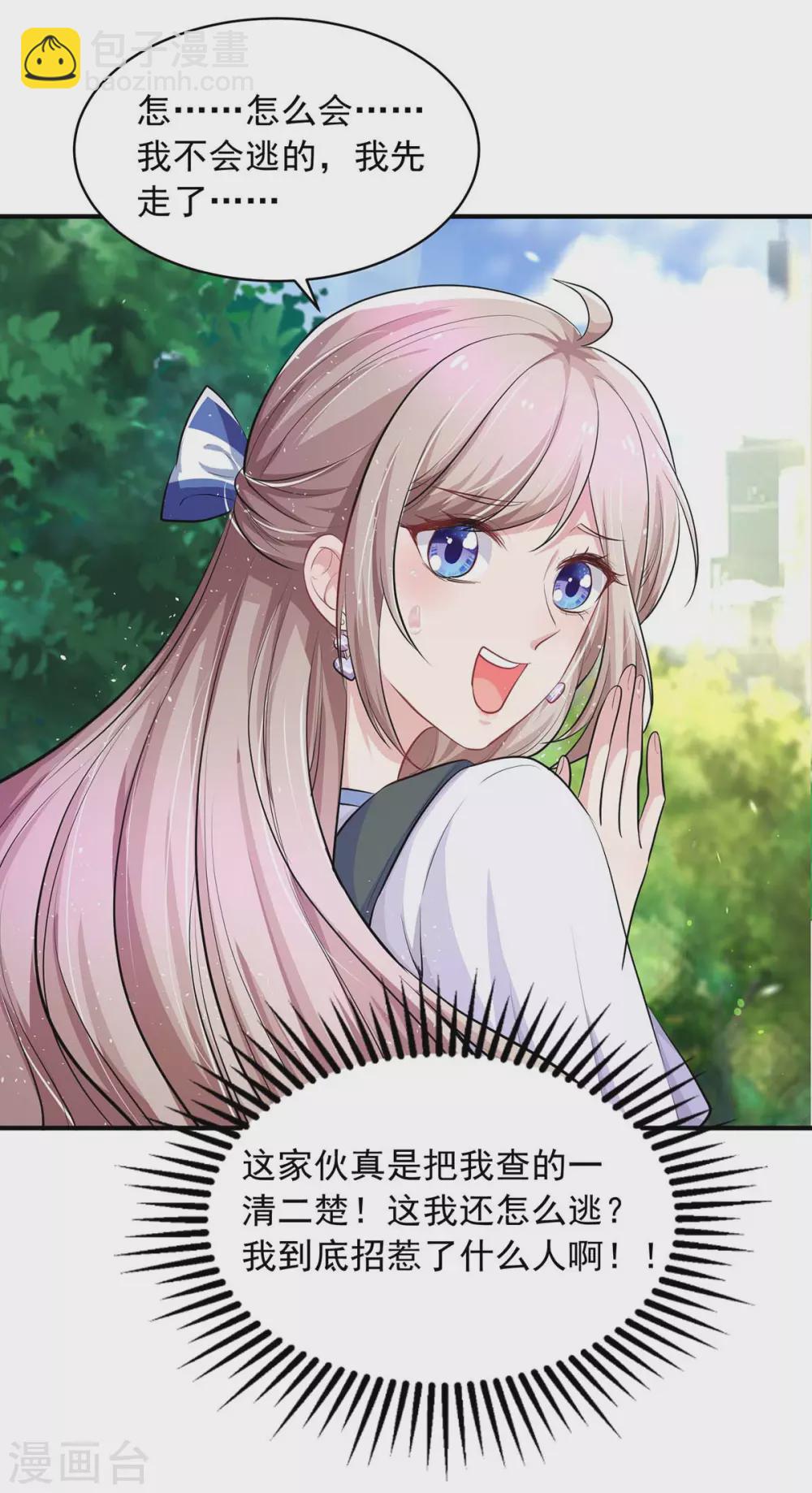 重生之虐渣女王 - 第14話 你是我的人 - 1