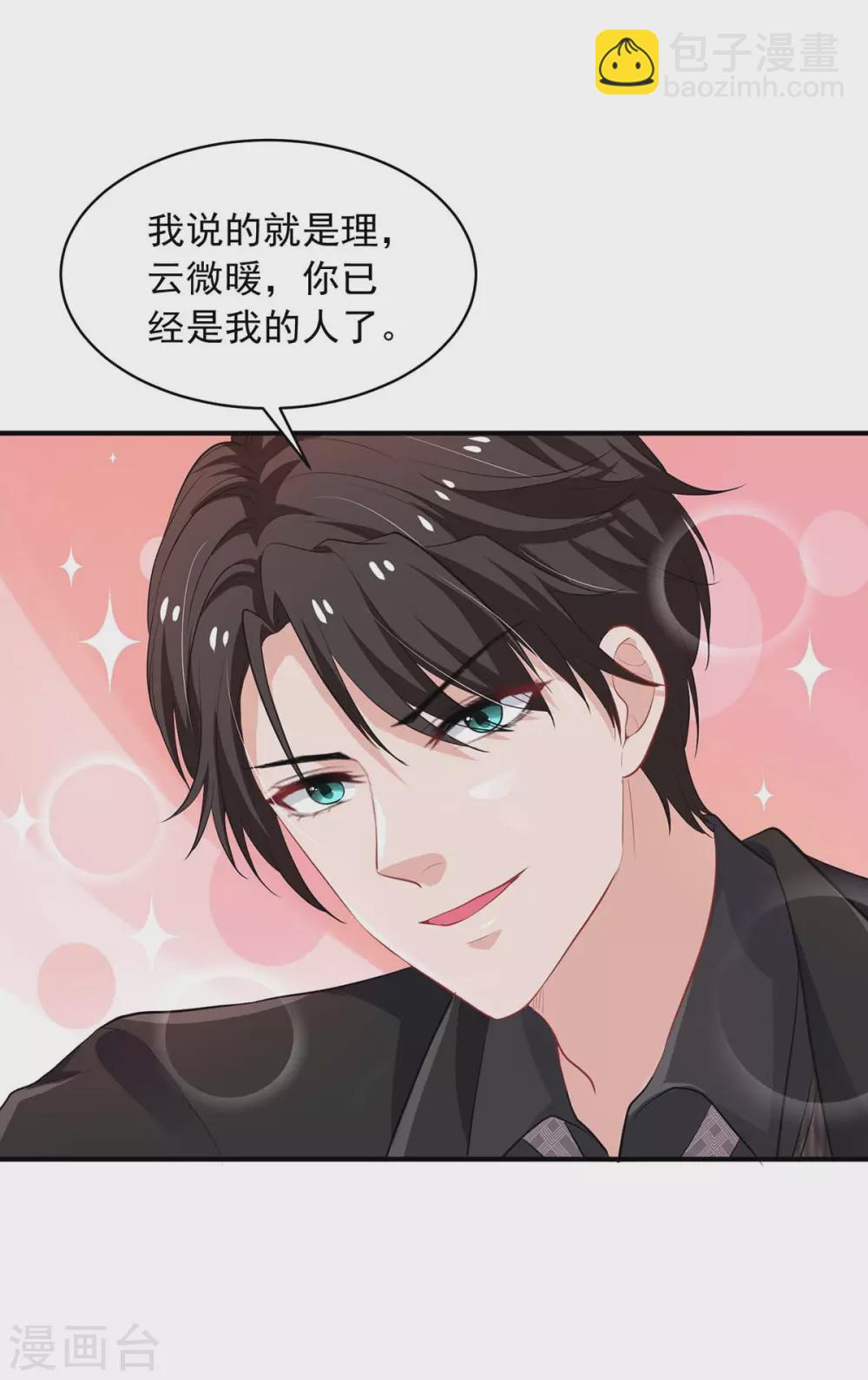 重生之虐渣女王 - 第14話 你是我的人 - 4