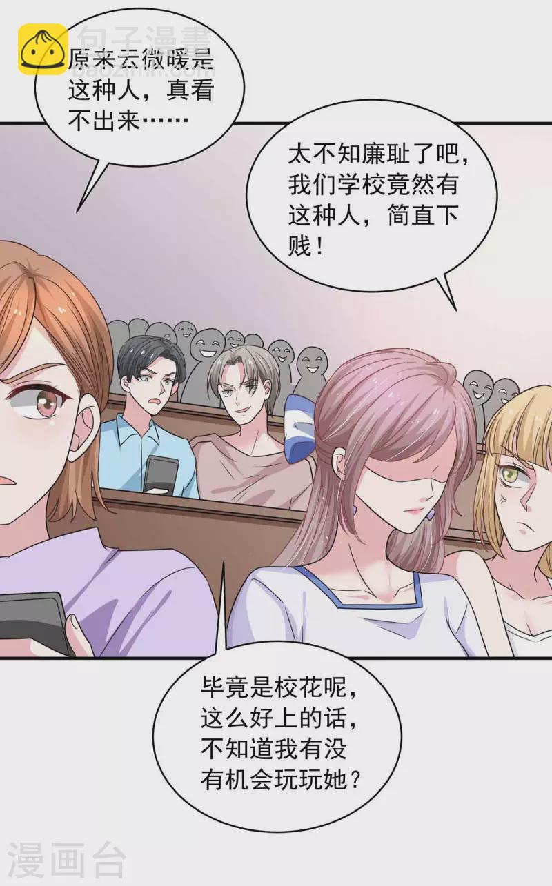 重生之虐渣女王 - 第16話 鍵盤俠 - 3