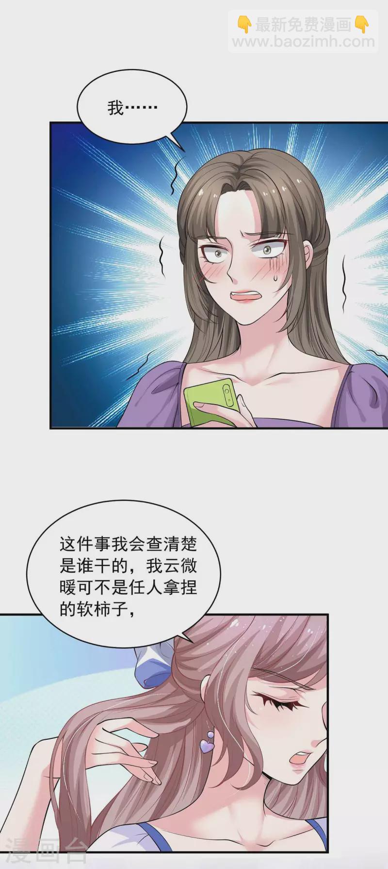 重生之虐渣女王 - 第16話 鍵盤俠 - 3