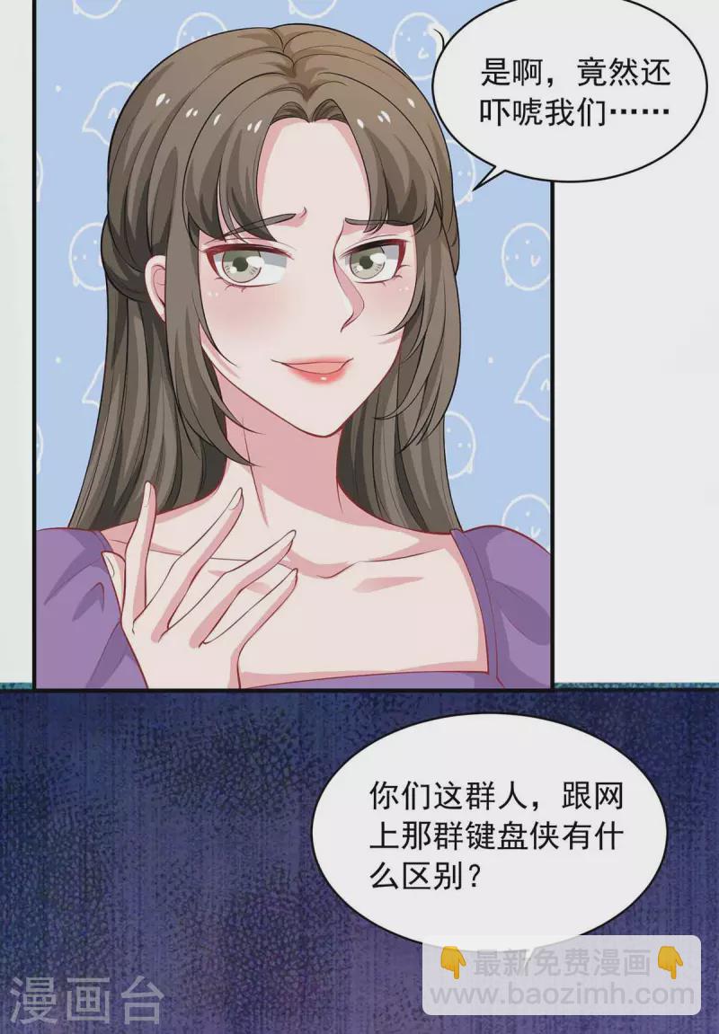 重生之虐渣女王 - 第16話 鍵盤俠 - 2