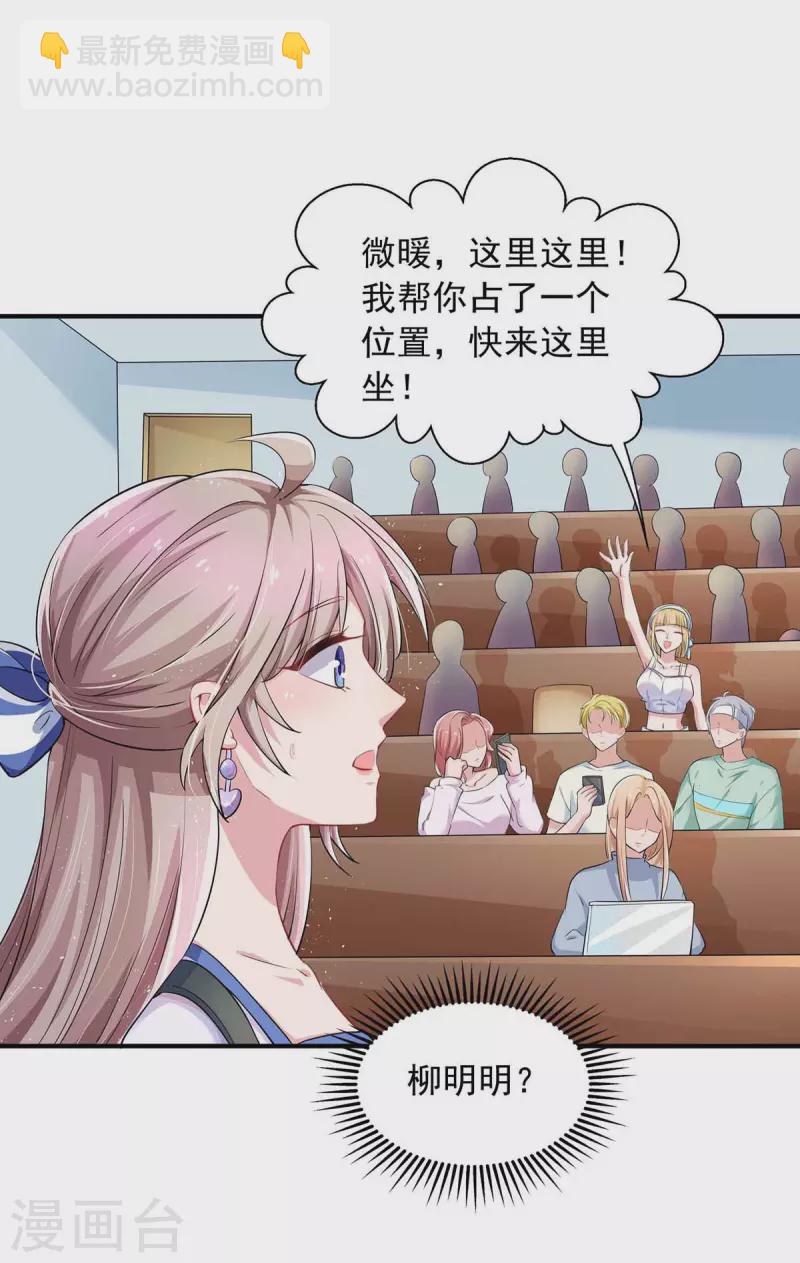 重生之虐渣女王 - 第16話 鍵盤俠 - 3